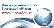 Инновационный портал Ростовской области 