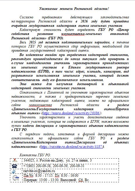 Информация для населения