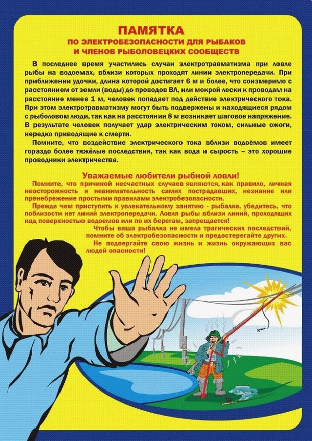 Памятки по рыбной ловле в ОЗ ВЛ